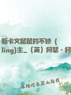 斯卡文鼠鼠的不妙領(lǐng)主